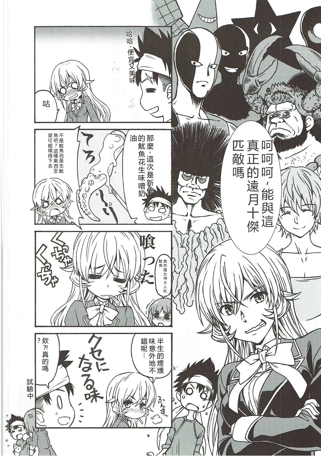 (COMIC1☆9) [Nippon Fair (Various)] Shokugeki no Soma (Shokugeki no Soma) [Chinese] [RATKING機翻] 7eme image