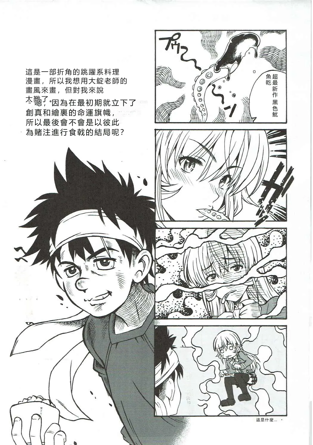 (COMIC1☆9) [Nippon Fair (Various)] Shokugeki no Soma (Shokugeki no Soma) [Chinese] [RATKING機翻] 8eme image