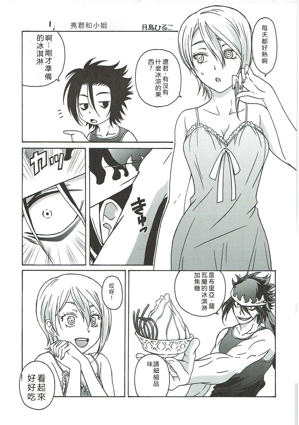(COMIC1☆9) [Nippon Fair (Various)] Shokugeki no Soma (Shokugeki no Soma) [Chinese] [RATKING機翻] 12eme image