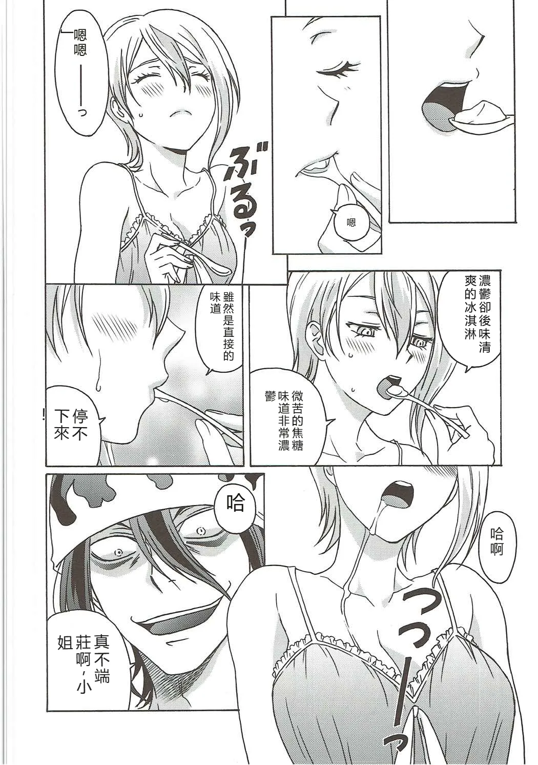 (COMIC1☆9) [Nippon Fair (Various)] Shokugeki no Soma (Shokugeki no Soma) [Chinese] [RATKING機翻] 13eme image