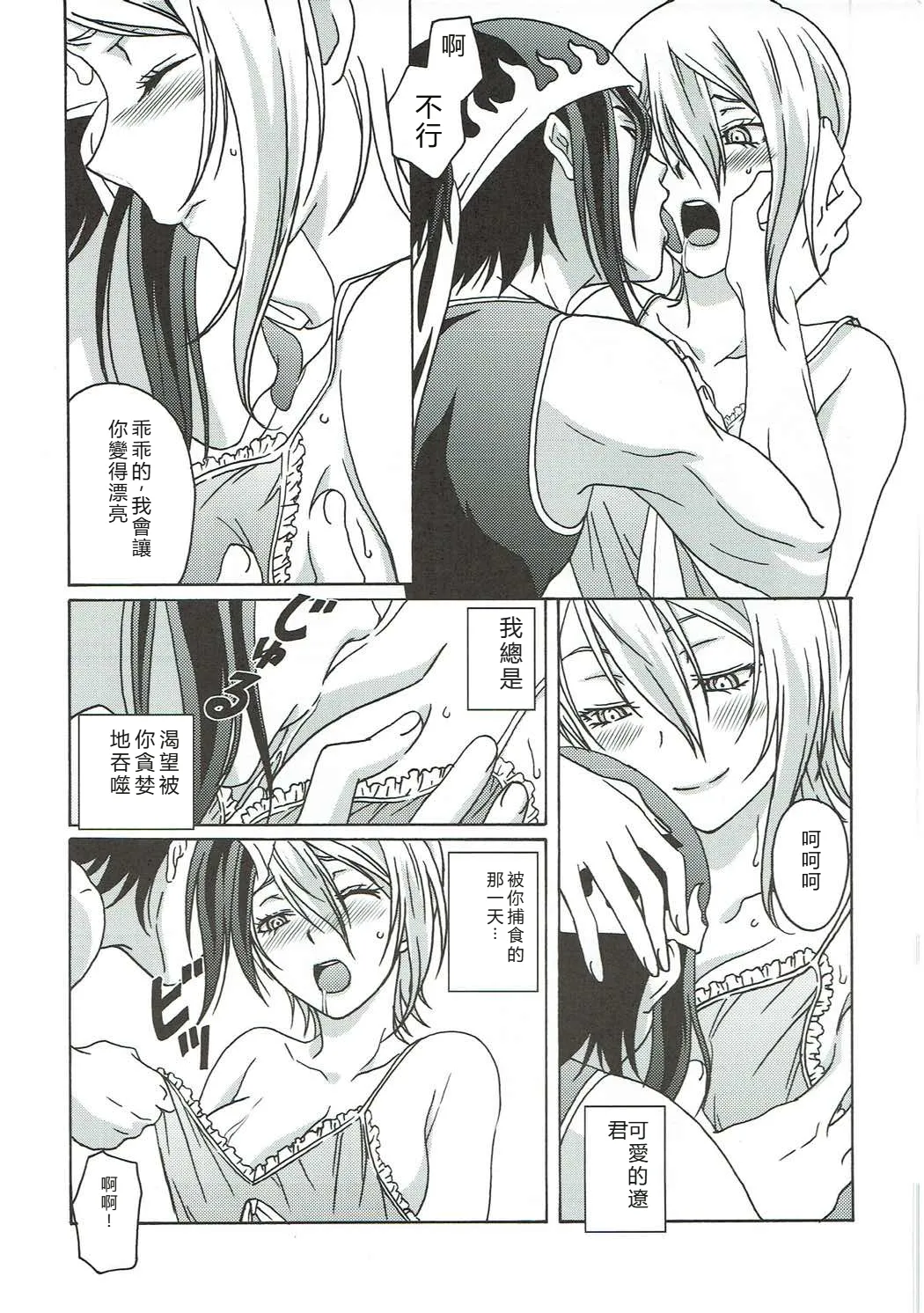 (COMIC1☆9) [Nippon Fair (Various)] Shokugeki no Soma (Shokugeki no Soma) [Chinese] [RATKING機翻] 14eme image