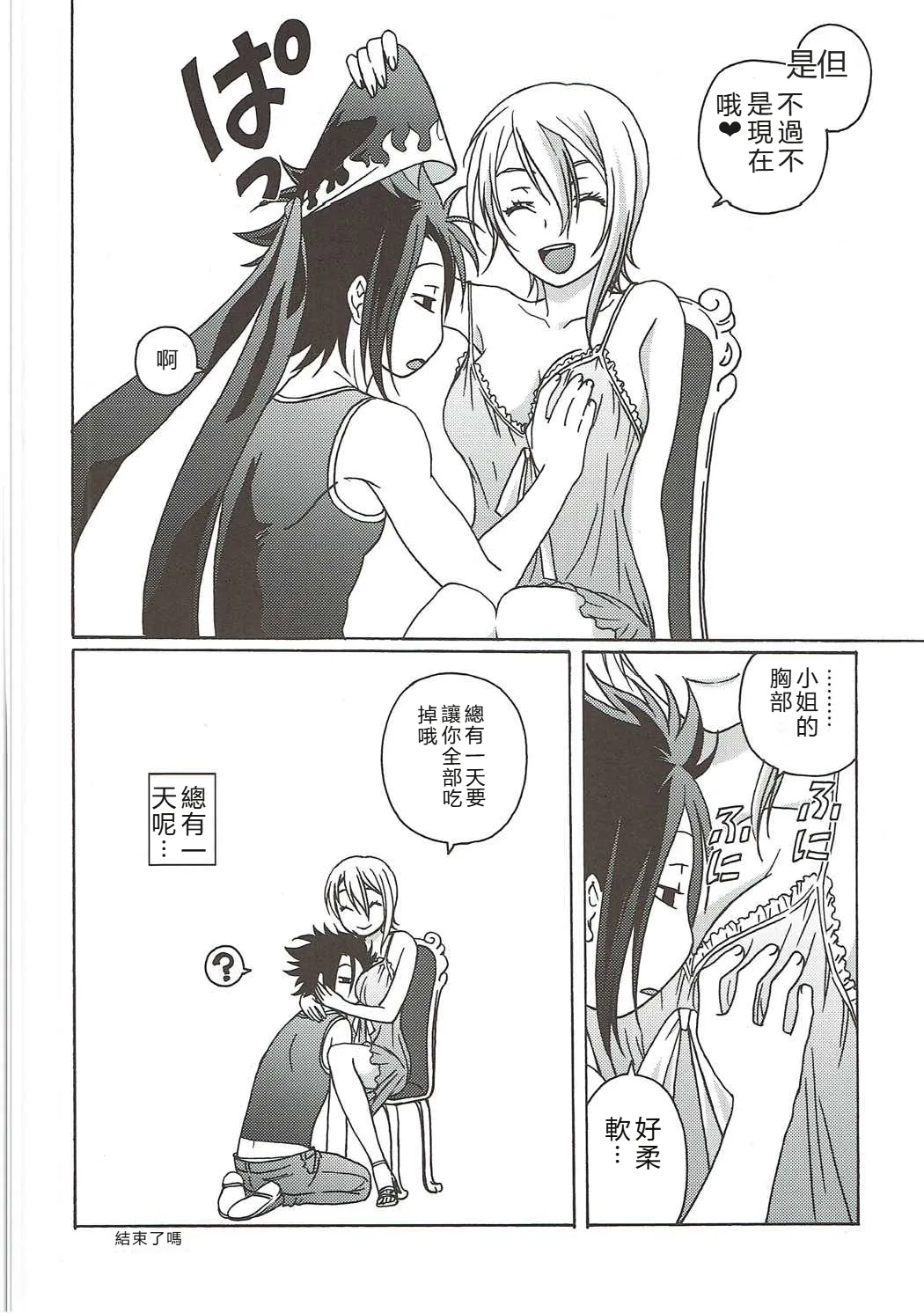 (COMIC1☆9) [Nippon Fair (Various)] Shokugeki no Soma (Shokugeki no Soma) [Chinese] [RATKING機翻] 15eme image