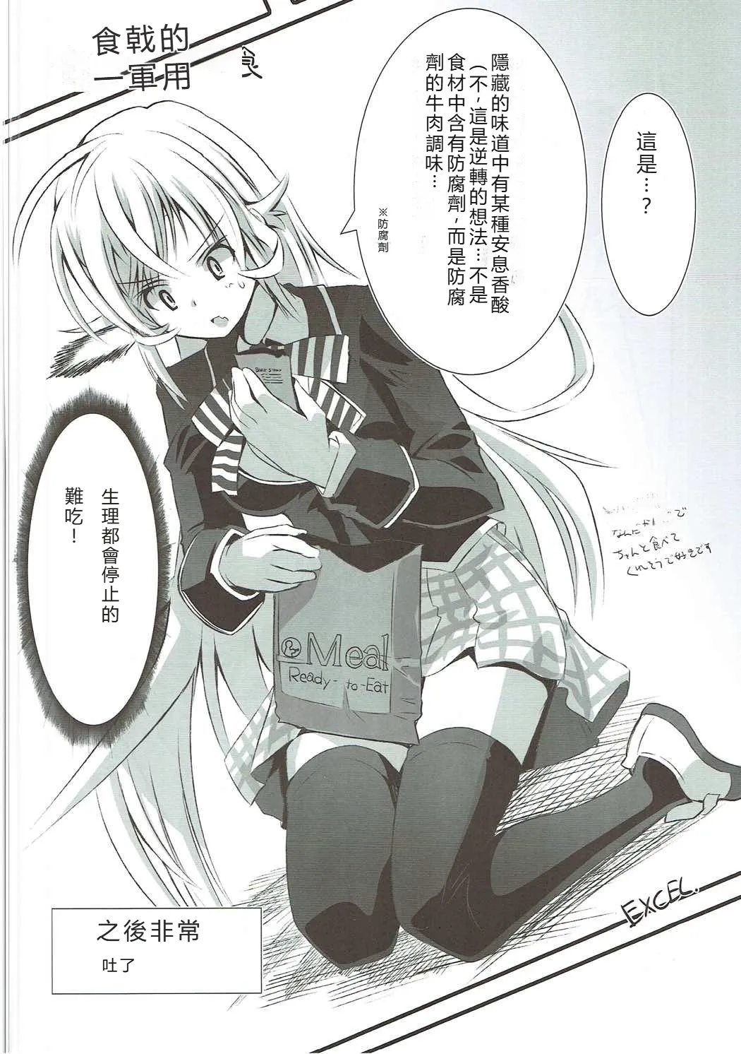 (COMIC1☆9) [Nippon Fair (Various)] Shokugeki no Soma (Shokugeki no Soma) [Chinese] [RATKING機翻] 17eme image