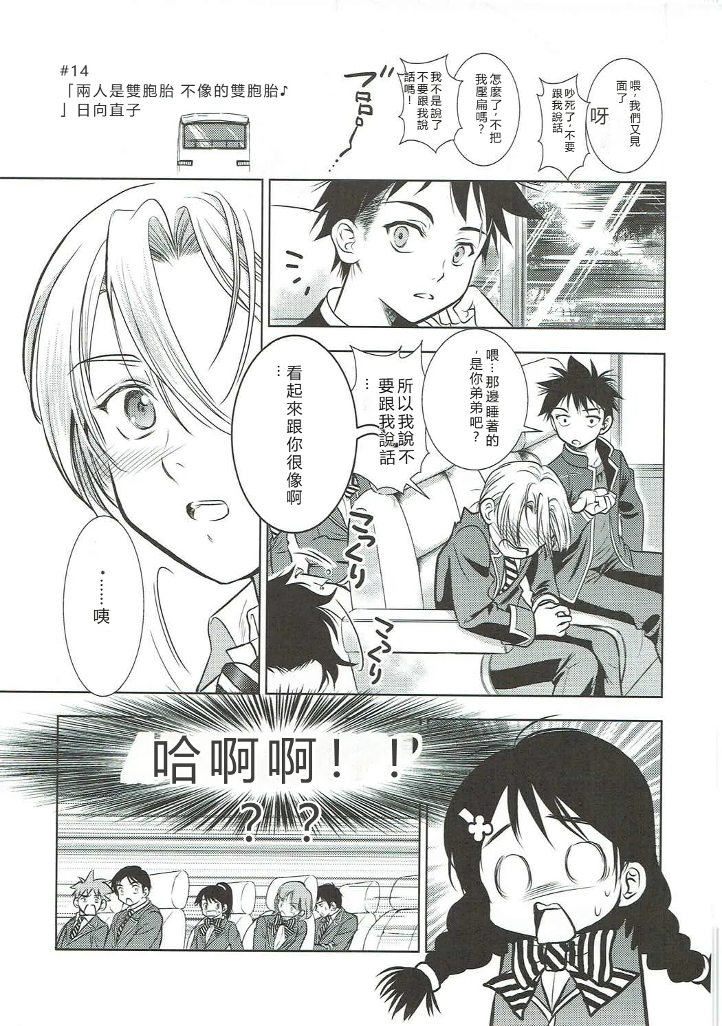 (COMIC1☆9) [Nippon Fair (Various)] Shokugeki no Soma (Shokugeki no Soma) [Chinese] [RATKING機翻] 18eme image