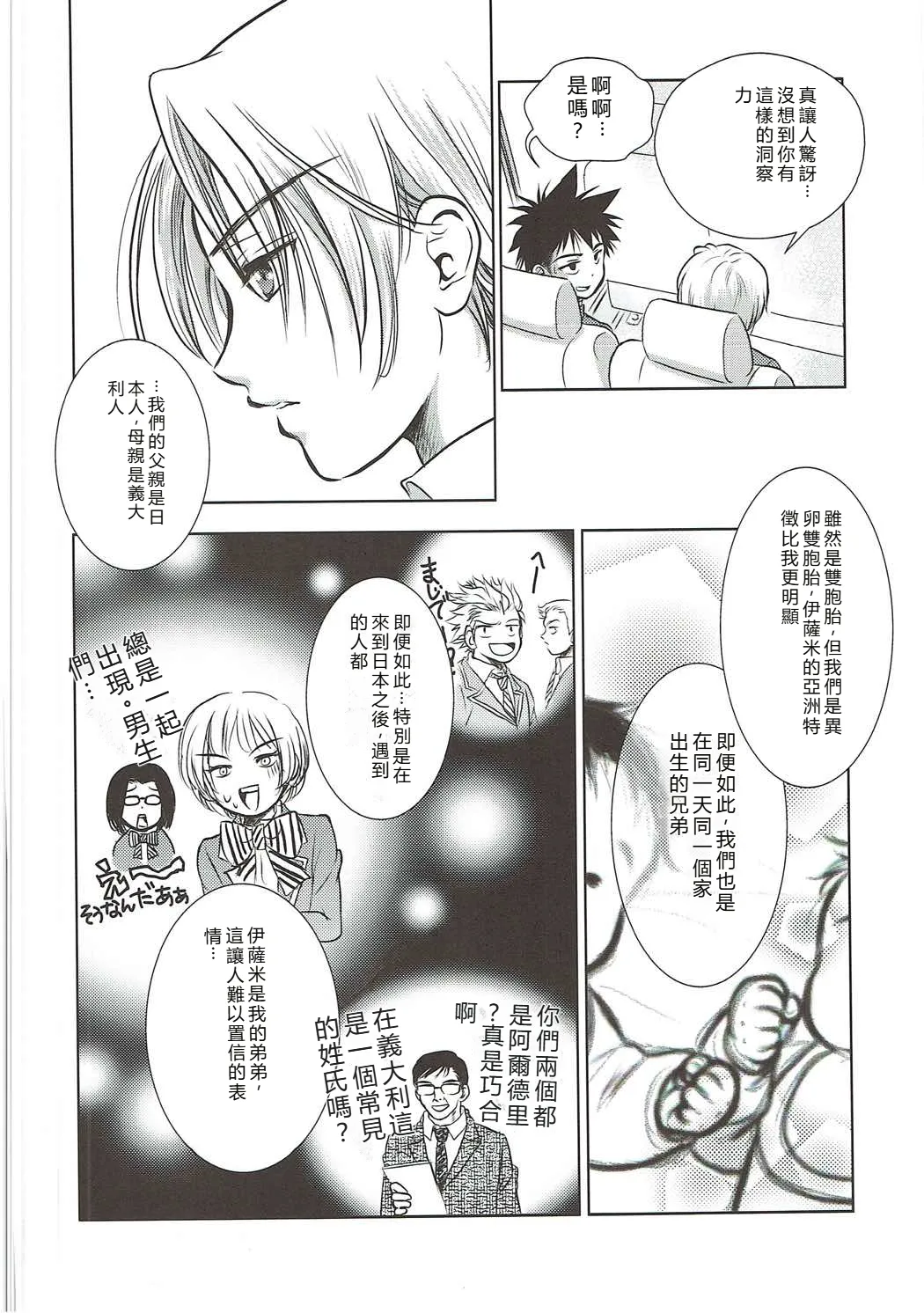(COMIC1☆9) [Nippon Fair (Various)] Shokugeki no Soma (Shokugeki no Soma) [Chinese] [RATKING機翻] 19eme image