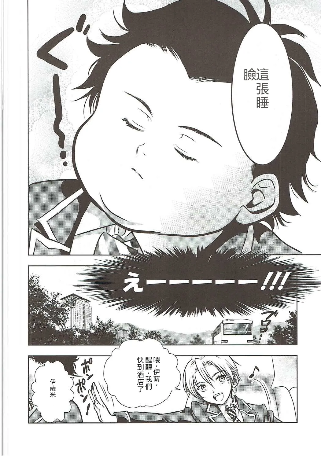 (COMIC1☆9) [Nippon Fair (Various)] Shokugeki no Soma (Shokugeki no Soma) [Chinese] [RATKING機翻] 21eme image