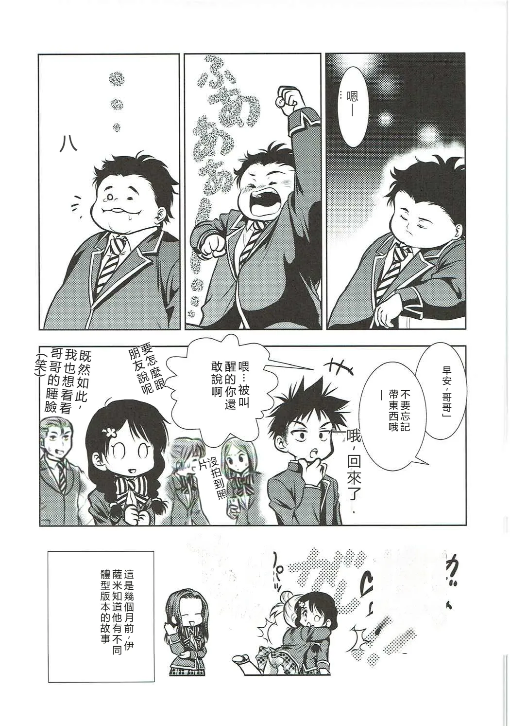 (COMIC1☆9) [Nippon Fair (Various)] Shokugeki no Soma (Shokugeki no Soma) [Chinese] [RATKING機翻] 22eme image