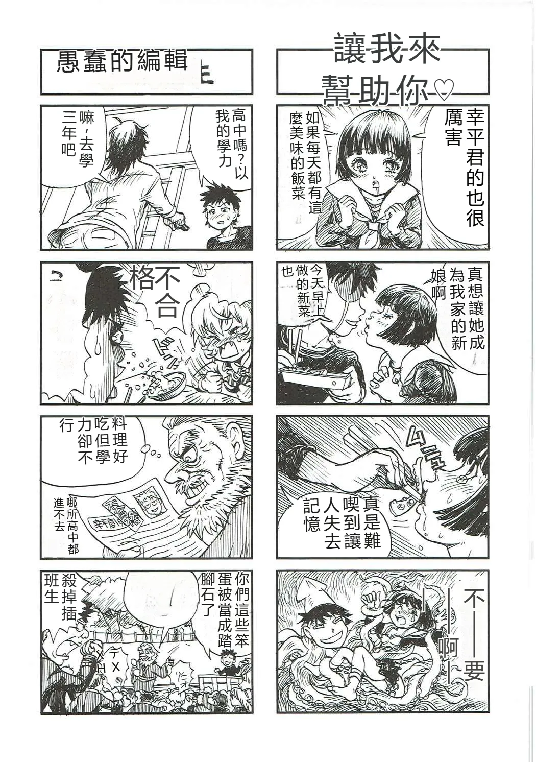 (COMIC1☆9) [Nippon Fair (Various)] Shokugeki no Soma (Shokugeki no Soma) [Chinese] [RATKING機翻] 24eme image