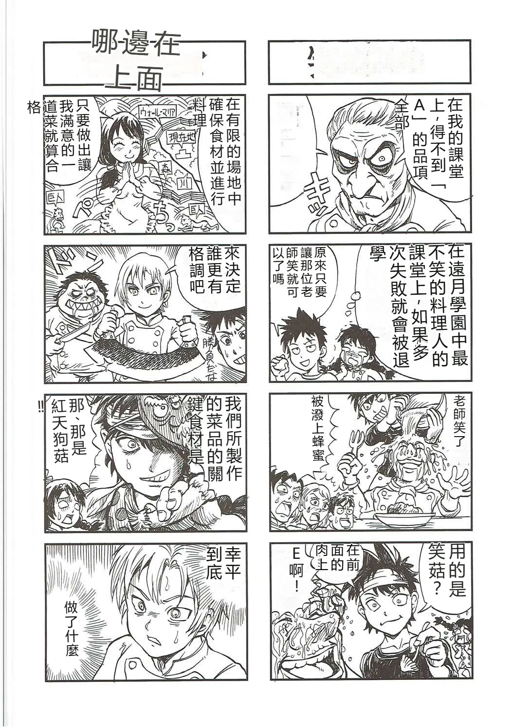 (COMIC1☆9) [Nippon Fair (Various)] Shokugeki no Soma (Shokugeki no Soma) [Chinese] [RATKING機翻] 25eme image