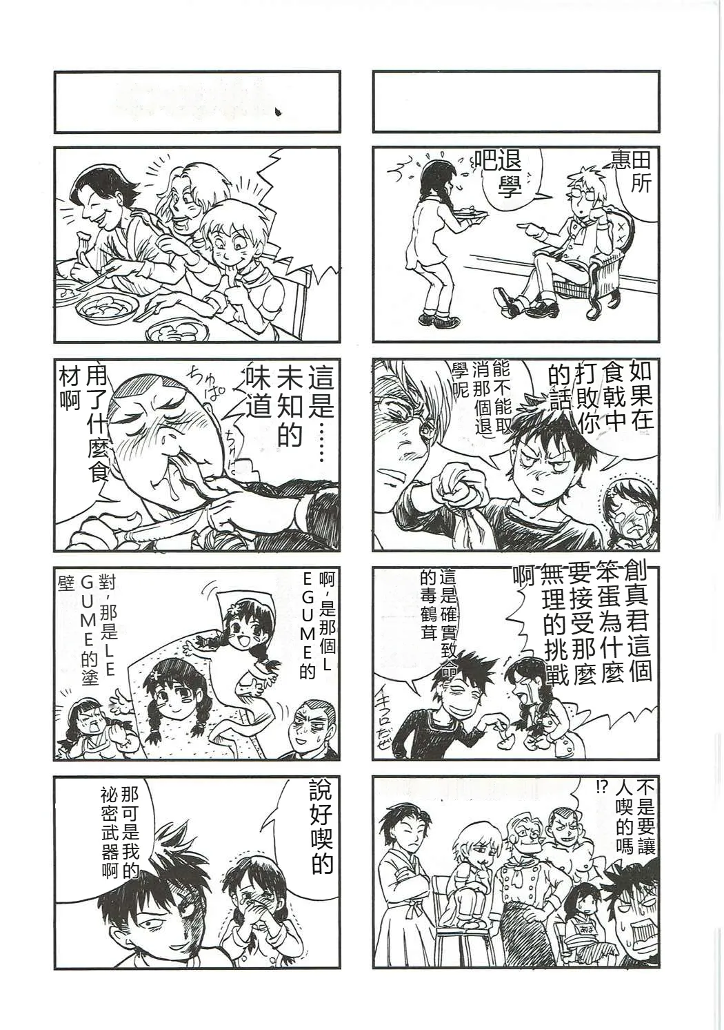 (COMIC1☆9) [Nippon Fair (Various)] Shokugeki no Soma (Shokugeki no Soma) [Chinese] [RATKING機翻] 26eme image