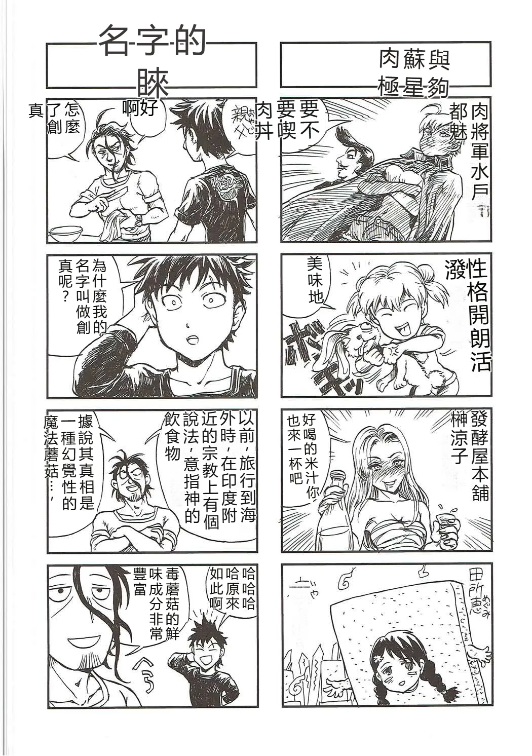 (COMIC1☆9) [Nippon Fair (Various)] Shokugeki no Soma (Shokugeki no Soma) [Chinese] [RATKING機翻] 27eme image