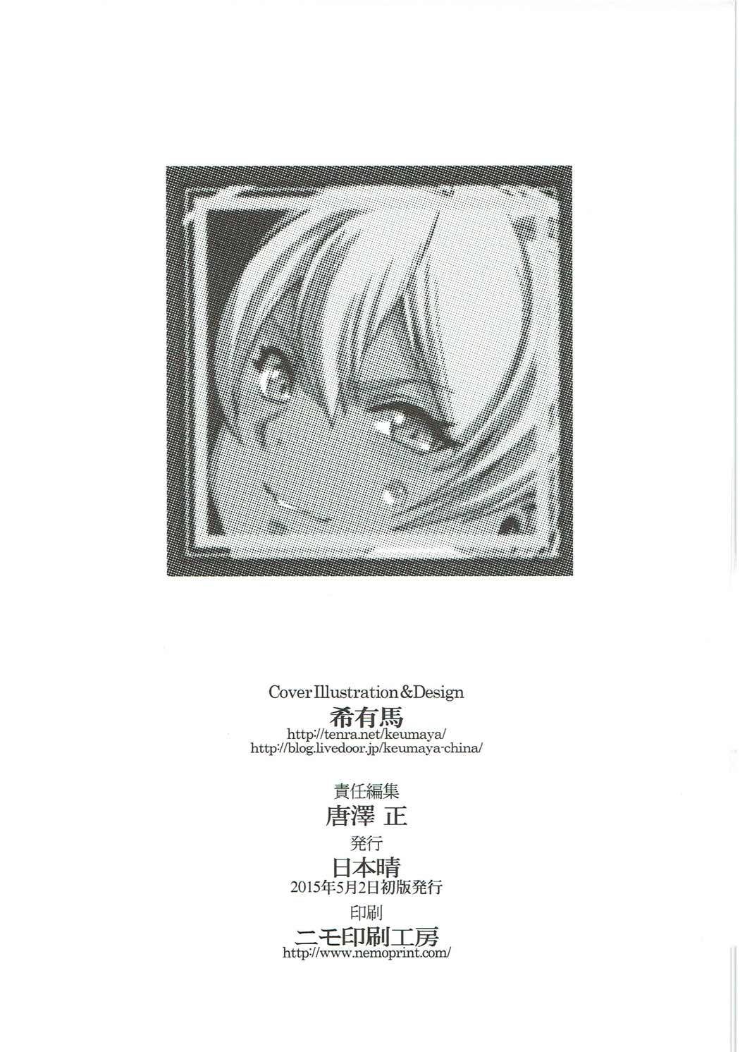 (COMIC1☆9) [Nippon Fair (Various)] Shokugeki no Soma (Shokugeki no Soma) [Chinese] [RATKING機翻] 28eme image