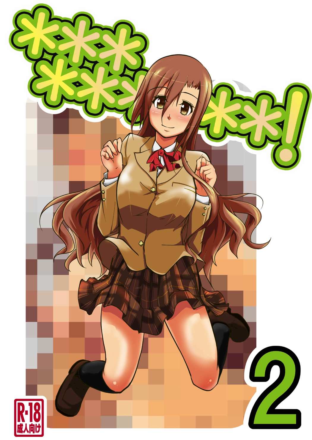 [Da_pomb no Tokoro (Kenmomen)] *********! 2-kanme (Seitokai Yakuindomo) [Chinese] [RATKING機翻] première image
