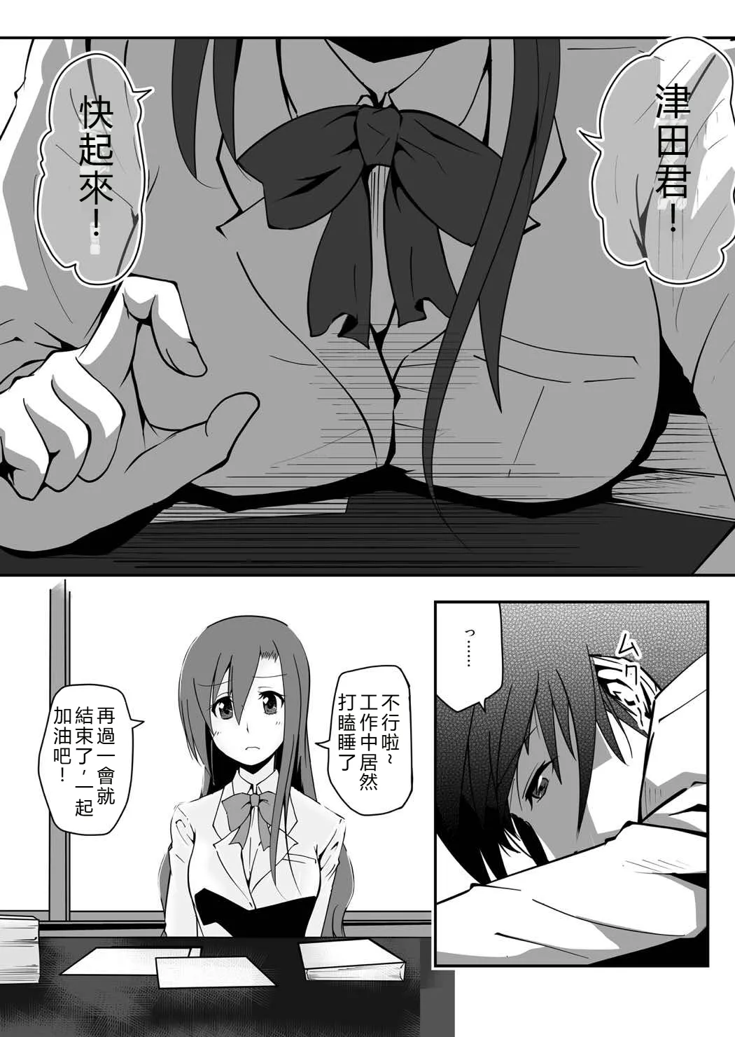 [Da_pomb no Tokoro (Kenmomen)] *********! 2-kanme (Seitokai Yakuindomo) [Chinese] [RATKING機翻] 3eme image