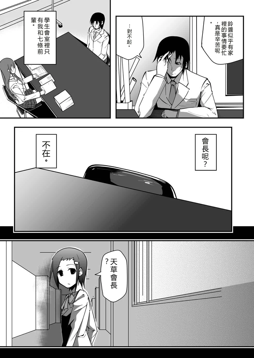 [Da_pomb no Tokoro (Kenmomen)] *********! 2-kanme (Seitokai Yakuindomo) [Chinese] [RATKING機翻] 4eme image