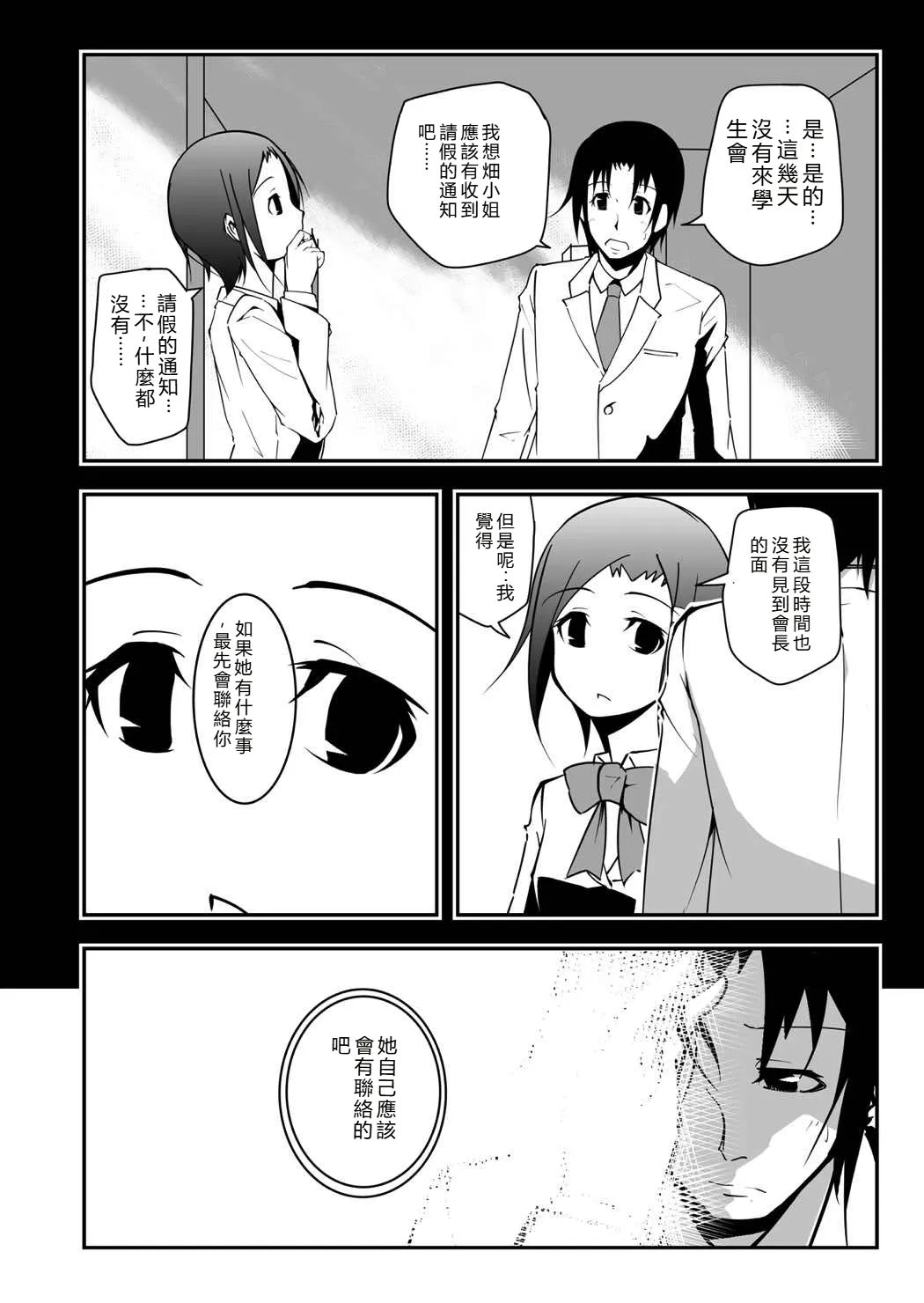 [Da_pomb no Tokoro (Kenmomen)] *********! 2-kanme (Seitokai Yakuindomo) [Chinese] [RATKING機翻] 5eme image