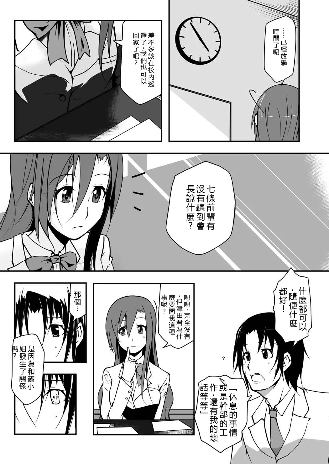 [Da_pomb no Tokoro (Kenmomen)] *********! 2-kanme (Seitokai Yakuindomo) [Chinese] [RATKING機翻] 6eme image