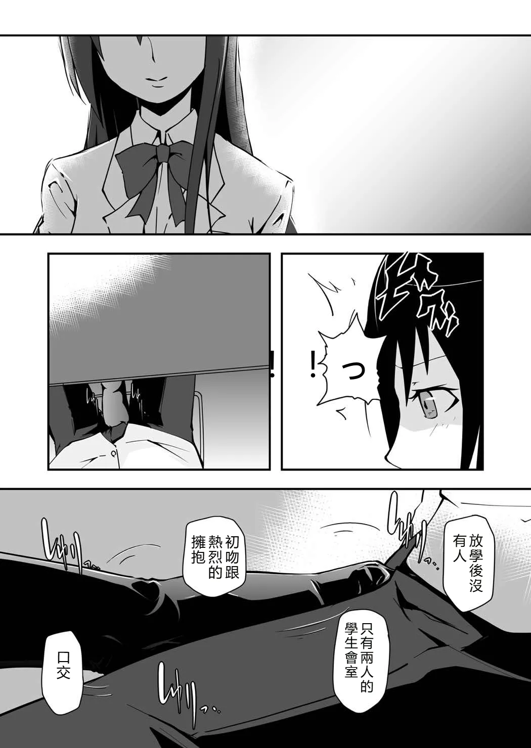 [Da_pomb no Tokoro (Kenmomen)] *********! 2-kanme (Seitokai Yakuindomo) [Chinese] [RATKING機翻] 7eme image