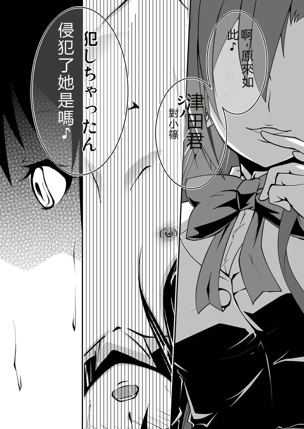 [Da_pomb no Tokoro (Kenmomen)] *********! 2-kanme (Seitokai Yakuindomo) [Chinese] [RATKING機翻] 9eme image