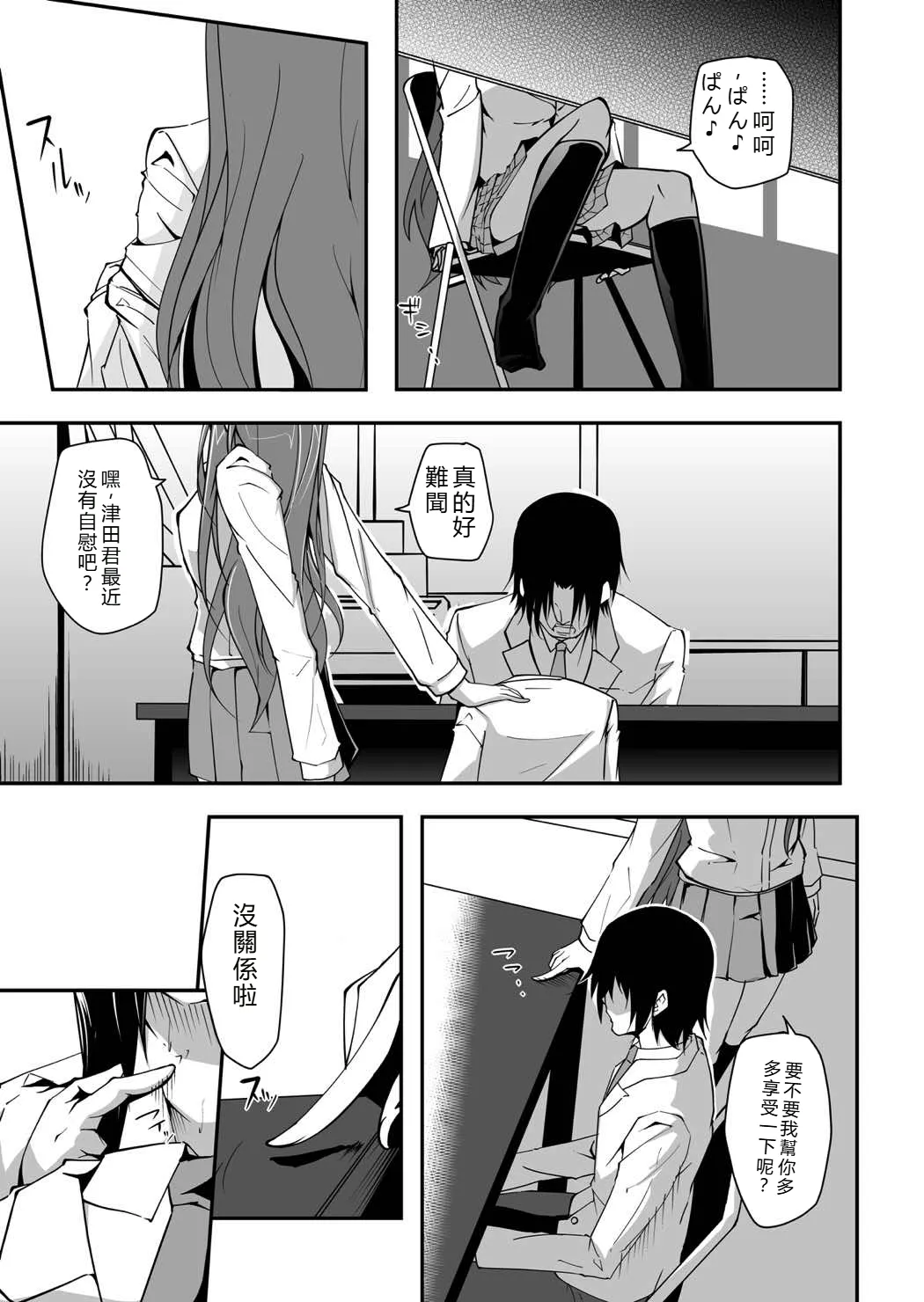 [Da_pomb no Tokoro (Kenmomen)] *********! 2-kanme (Seitokai Yakuindomo) [Chinese] [RATKING機翻] 10eme image