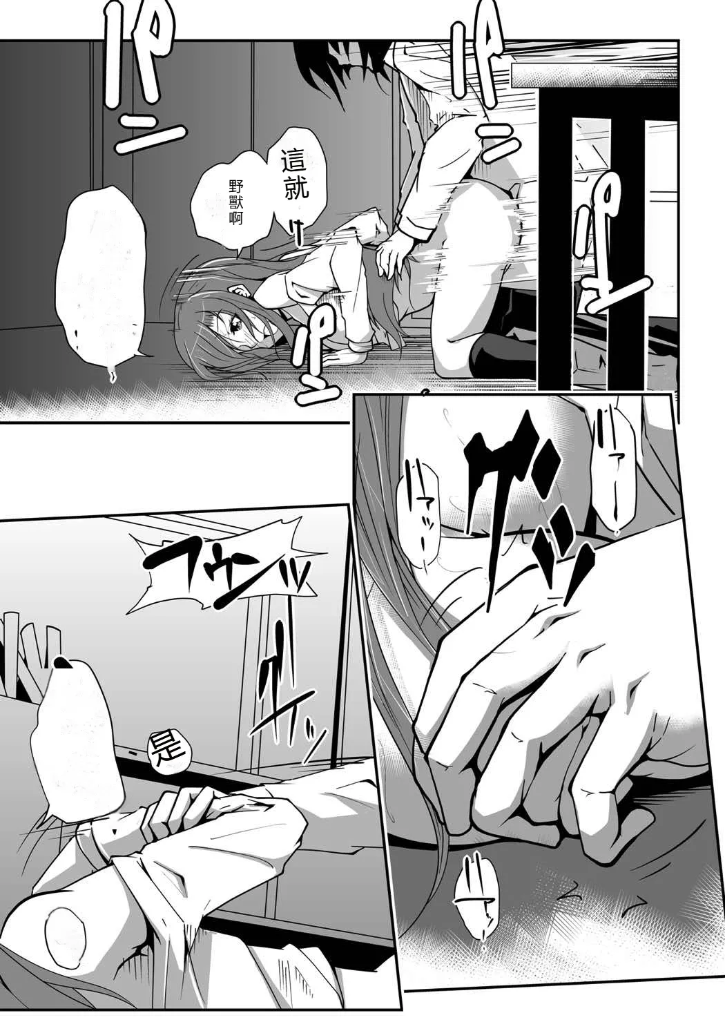 [Da_pomb no Tokoro (Kenmomen)] *********! 2-kanme (Seitokai Yakuindomo) [Chinese] [RATKING機翻] 17eme image