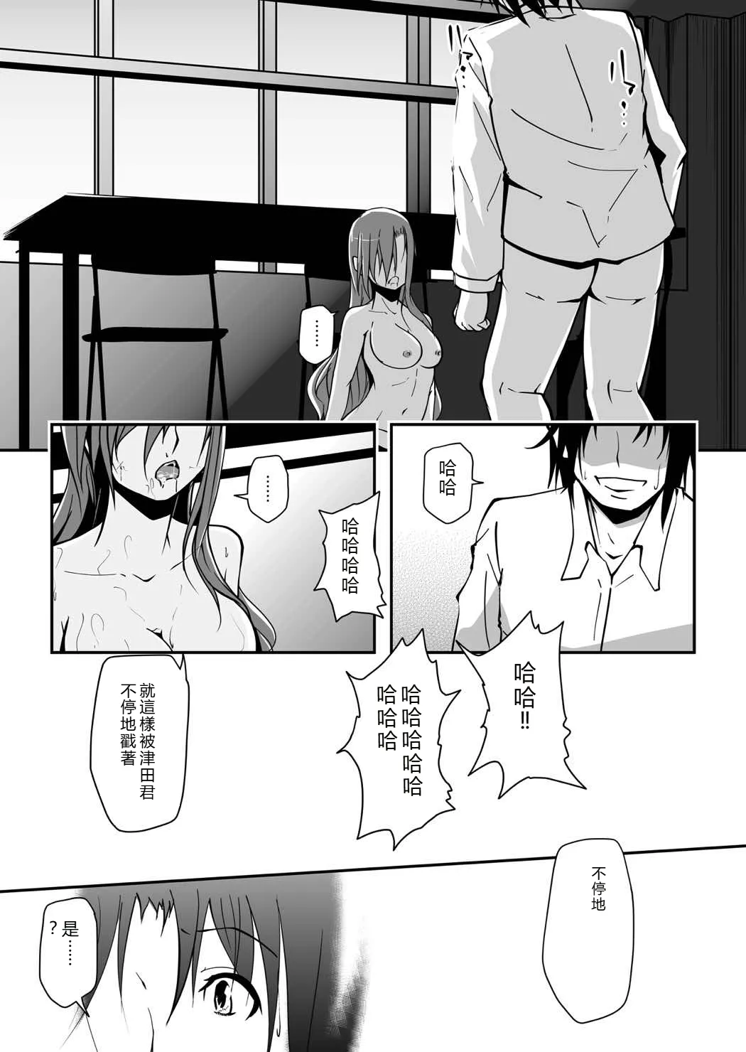 [Da_pomb no Tokoro (Kenmomen)] *********! 2-kanme (Seitokai Yakuindomo) [Chinese] [RATKING機翻] 34eme image