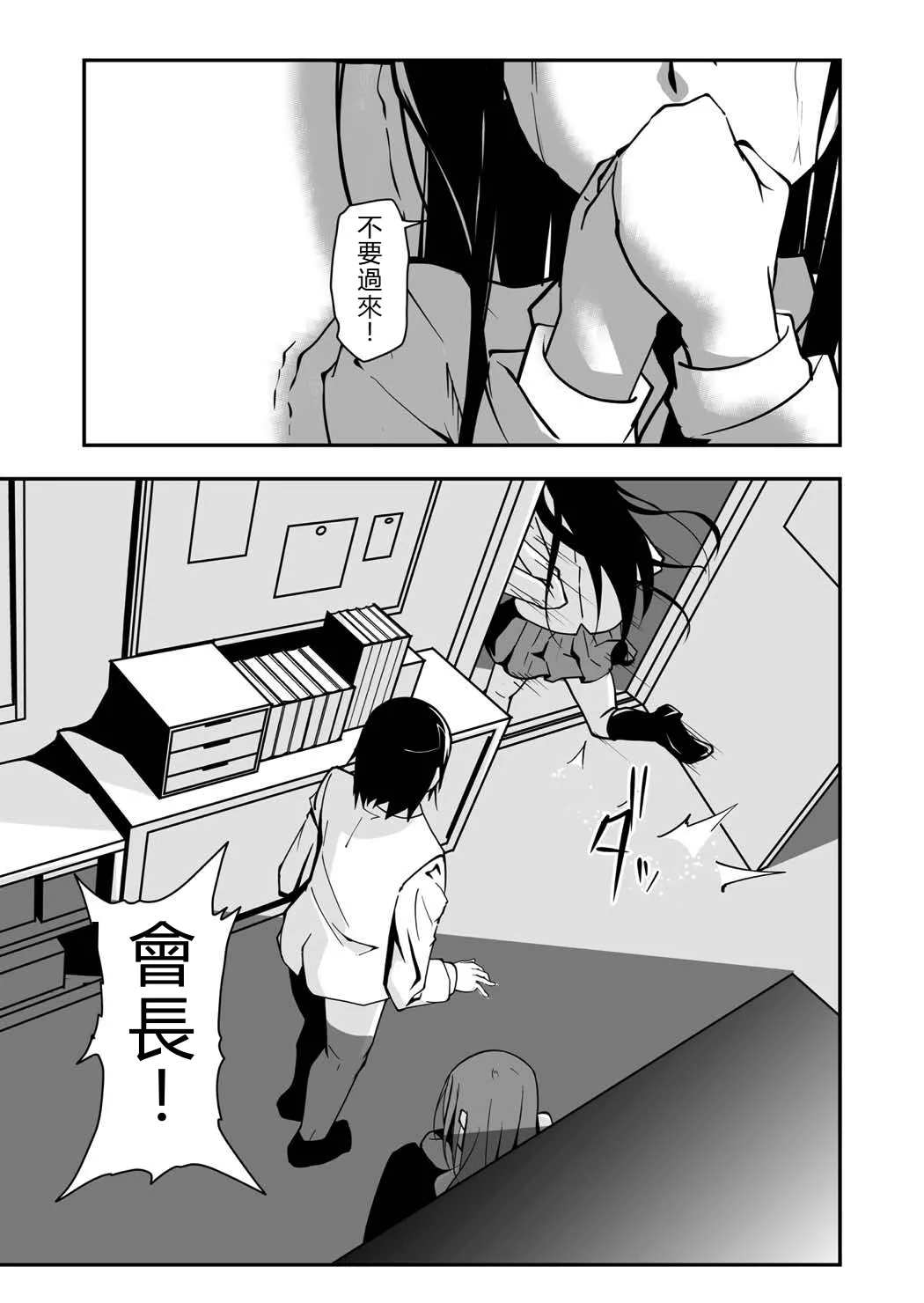 [Da_pomb no Tokoro (Kenmomen)] *********! 2-kanme (Seitokai Yakuindomo) [Chinese] [RATKING機翻] 36eme image