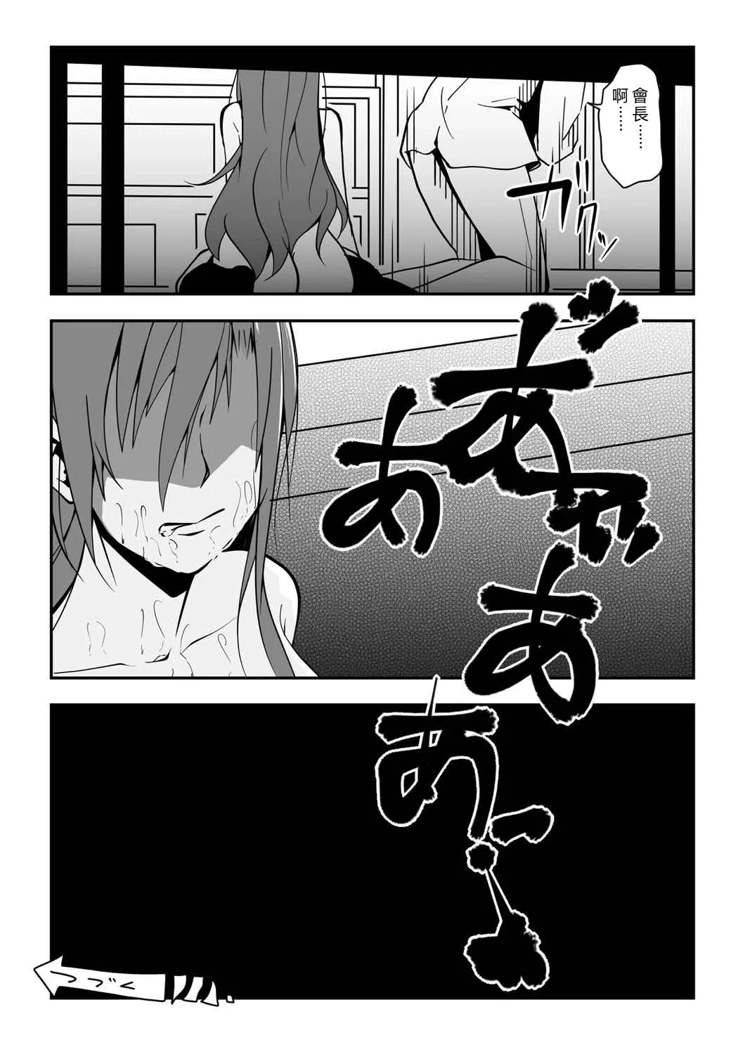[Da_pomb no Tokoro (Kenmomen)] *********! 2-kanme (Seitokai Yakuindomo) [Chinese] [RATKING機翻] 37eme image