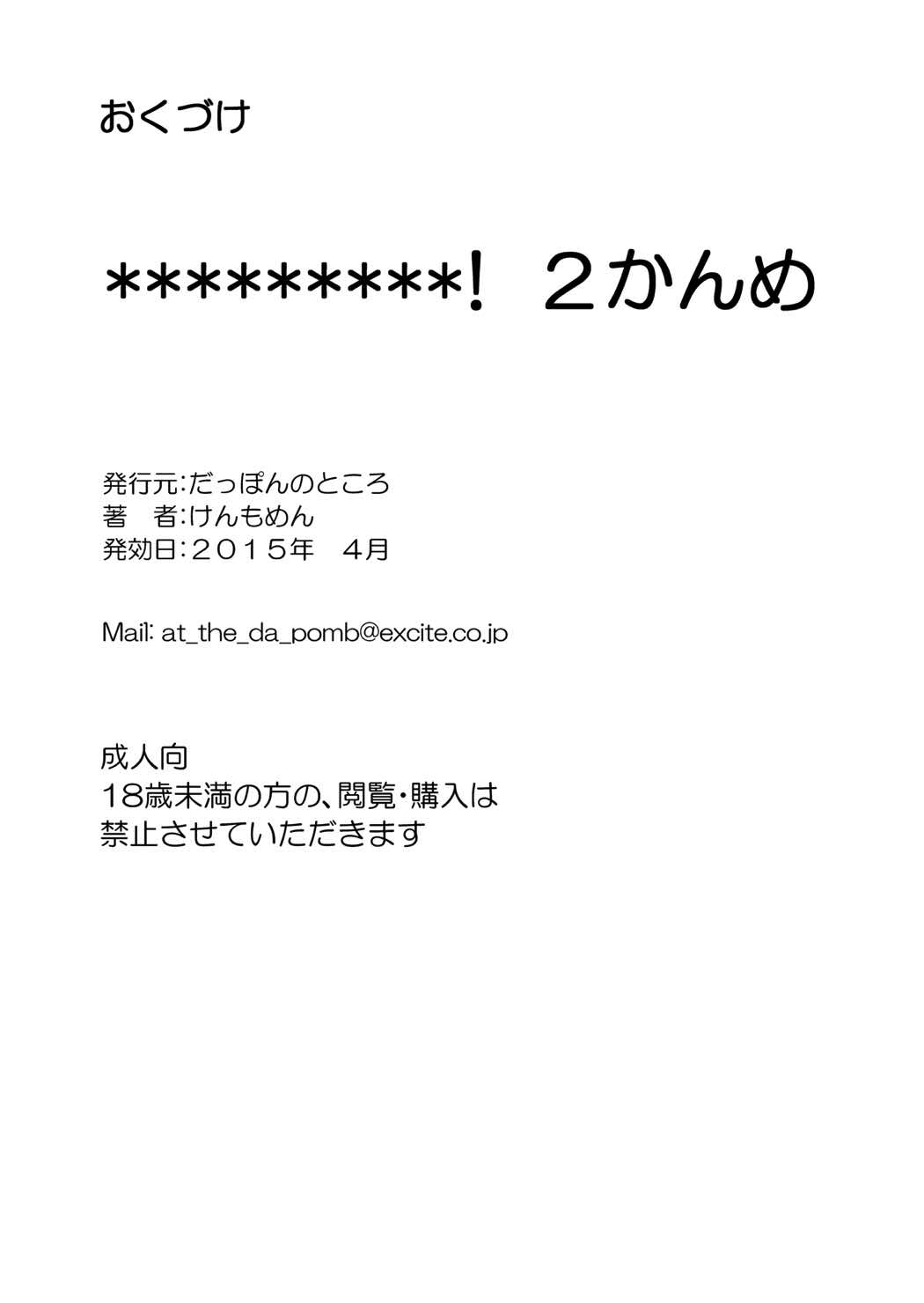 [Da_pomb no Tokoro (Kenmomen)] *********! 2-kanme (Seitokai Yakuindomo) [Chinese] [RATKING機翻] 38eme image