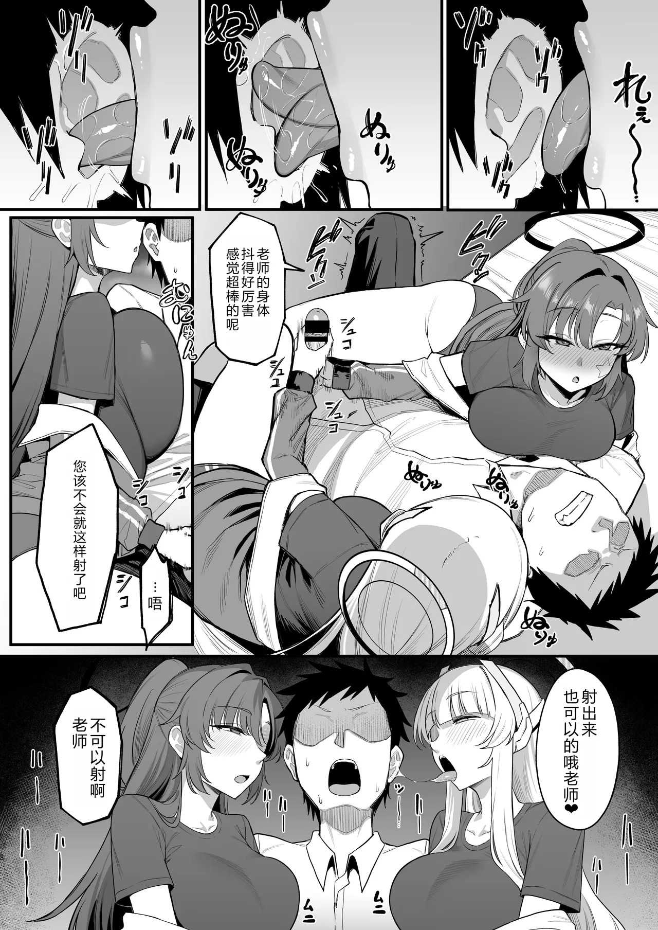 [Nazunasoft (Katsura Harufumi)] Yuuwaku Triangle (Blue Archive) [Chinese] [AI Translated] [Digital] 画像番号 7