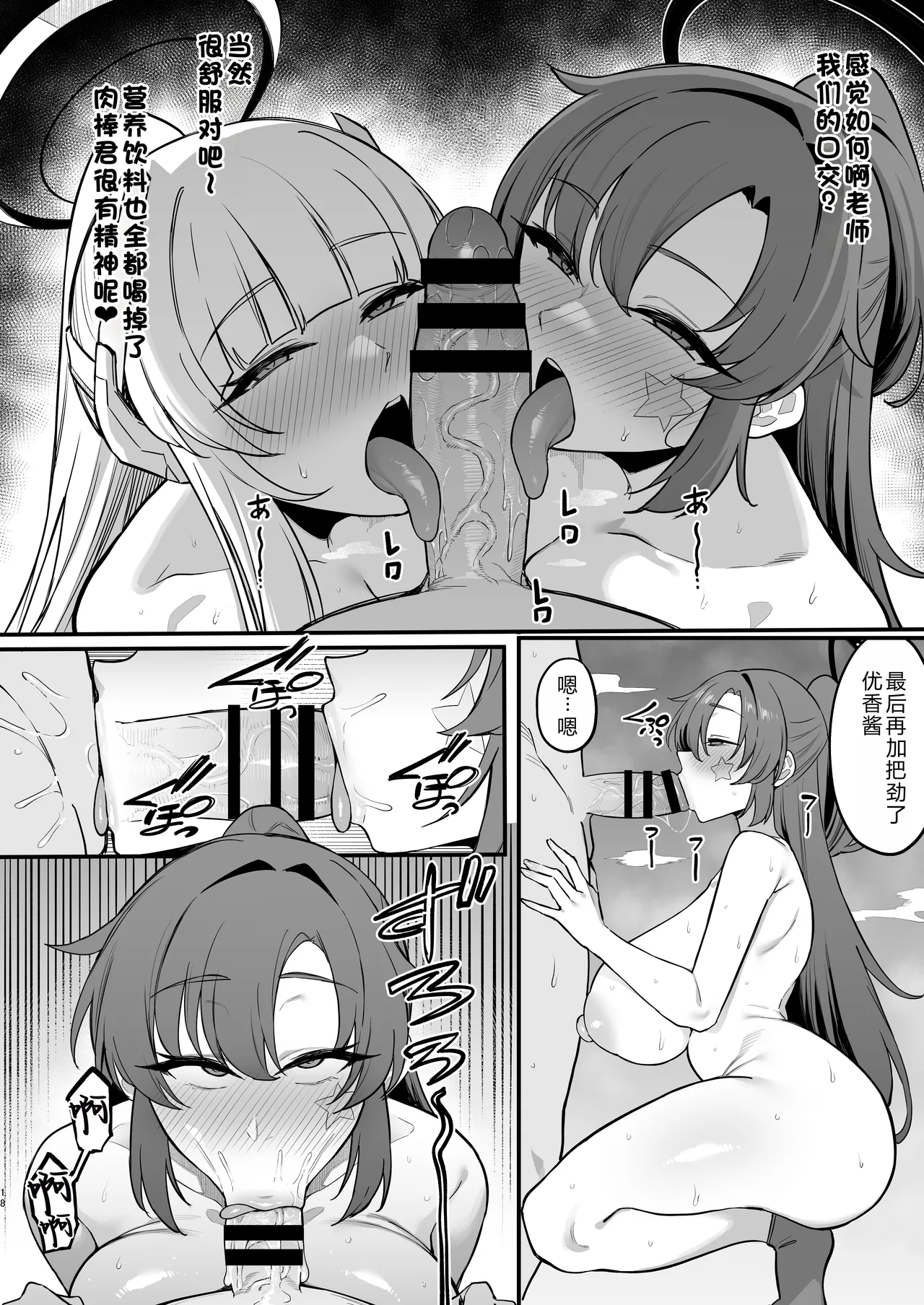 [Nazunasoft (Katsura Harufumi)] Yuuwaku Triangle (Blue Archive) [Chinese] [AI Translated] [Digital] 画像番号 17