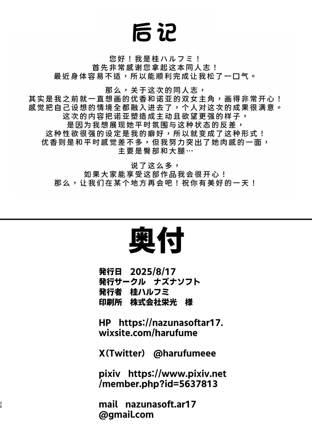 [Nazunasoft (Katsura Harufumi)] Yuuwaku Triangle (Blue Archive) [Chinese] [AI Translated] [Digital] 画像番号 25