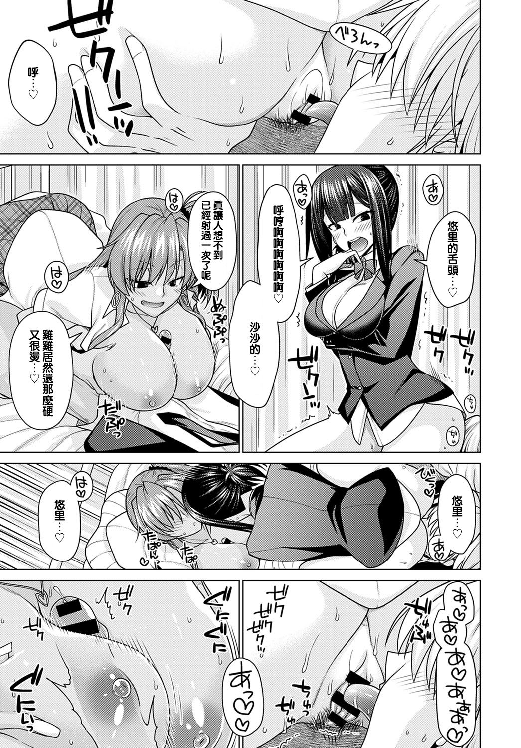 [Miyashiro Sousuke] Zettai Shoyuuken Shuchoushimasu !! (COMIC Anthurium 2021-01) [Chinese] [e04a8678翻譯] [Digital] 图片编号 15