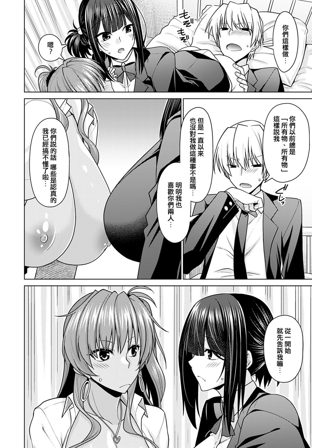 [Miyashiro Sousuke] Zettai Shoyuuken Shuchoushimasu !! (COMIC Anthurium 2021-01) [Chinese] [e04a8678翻譯] [Digital] 图片编号 18