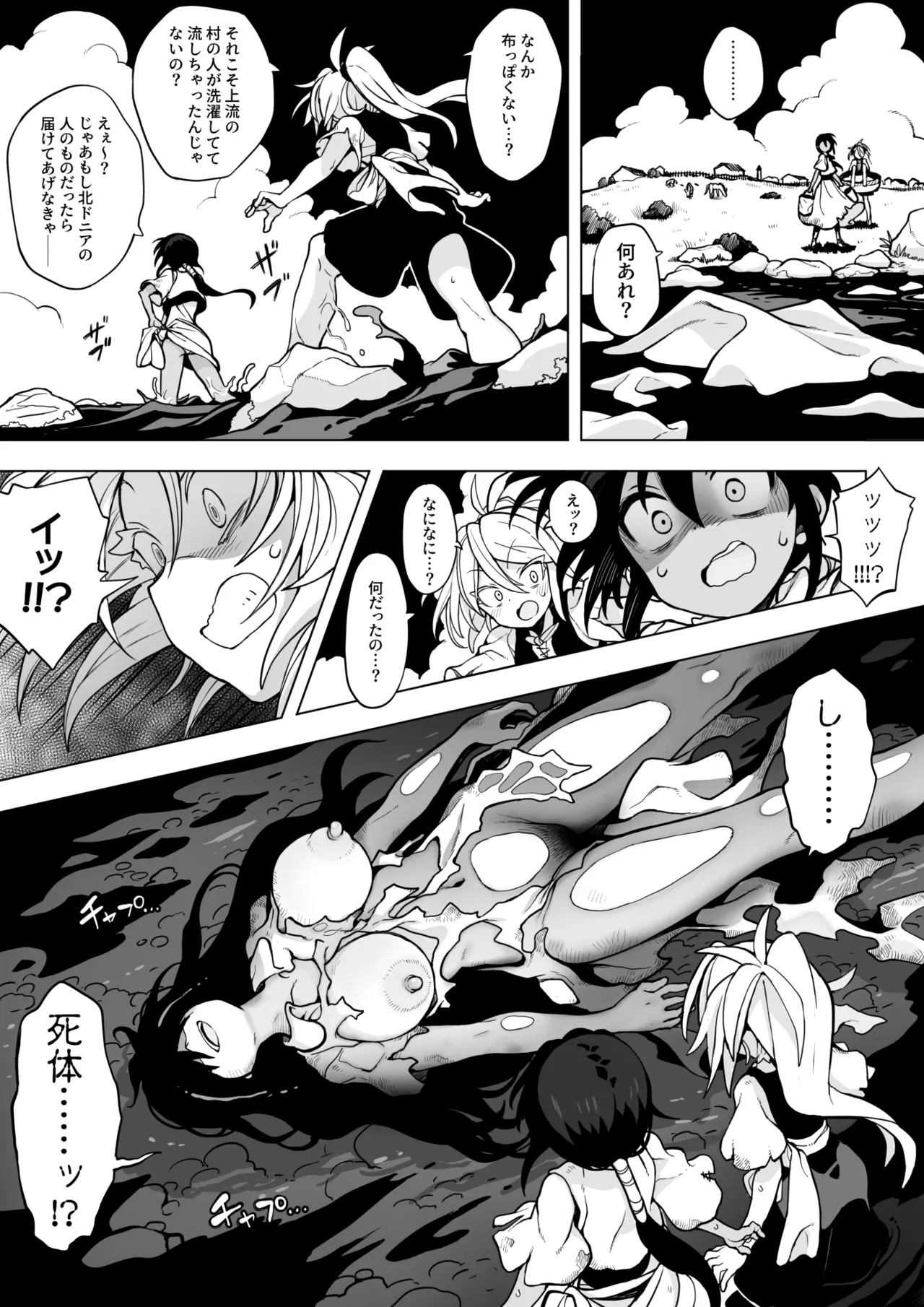 [んぴゅ ゔぃむぞ] 体内侵入村娘ちゃん imagen número 2