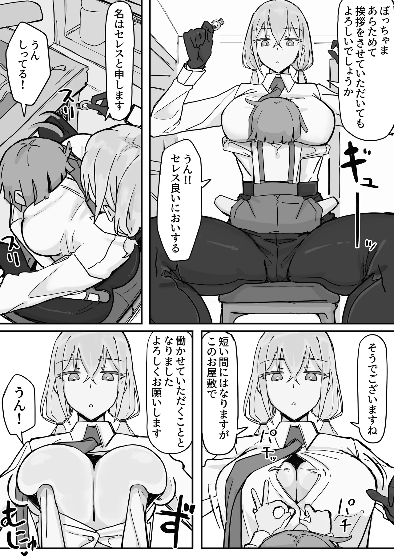 [調四季] 感情制限メイド（仮）① 5eme image