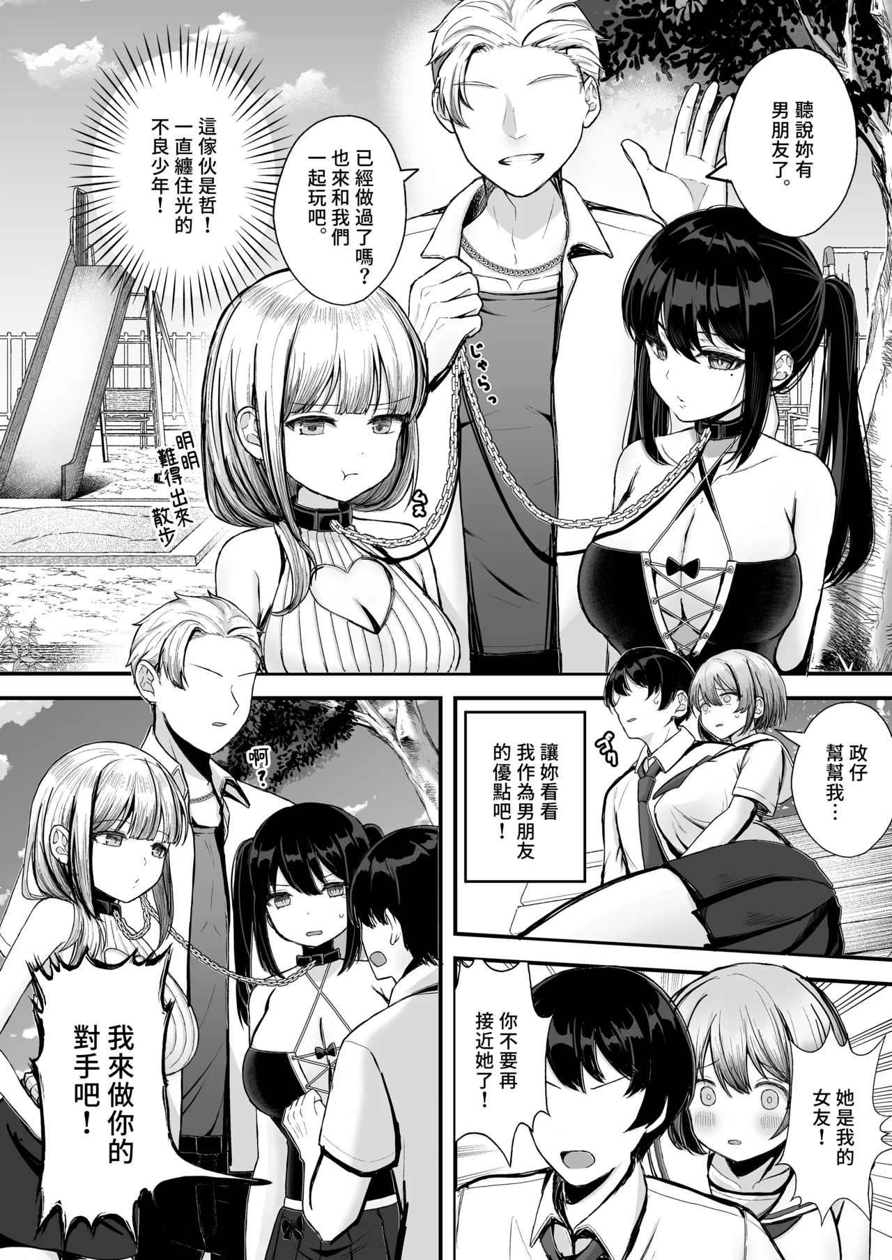 [Takamarikka] Boku no Kanojo wa Aitsu no Seidorei | 我的女友是那家伙的性奴隸 [Chinese] [Bukkura] [Digital] numero di immagine  4