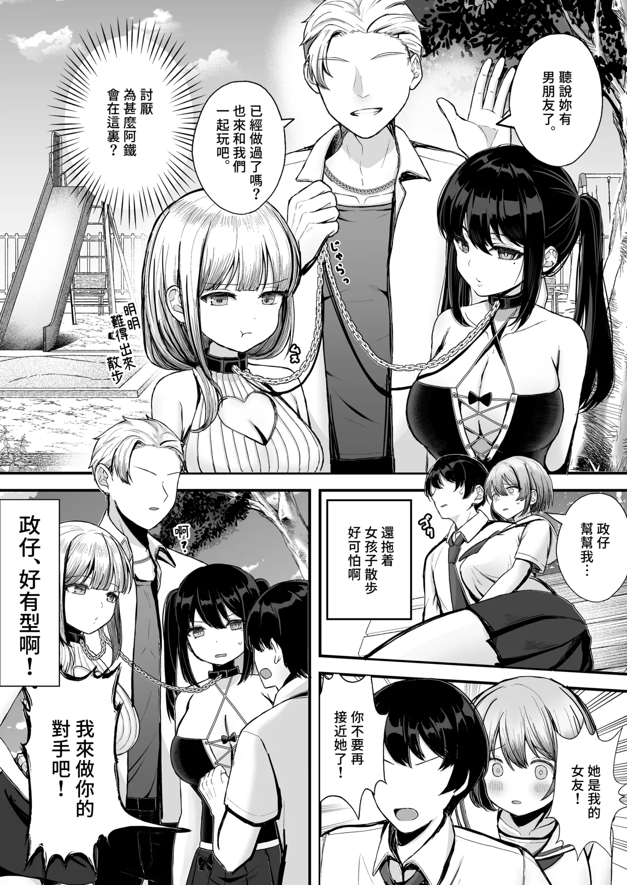 [Takamarikka] Boku no Kanojo wa Aitsu no Seidorei | 我的女友是那家伙的性奴隸 [Chinese] [Bukkura] [Digital] numero di immagine  47