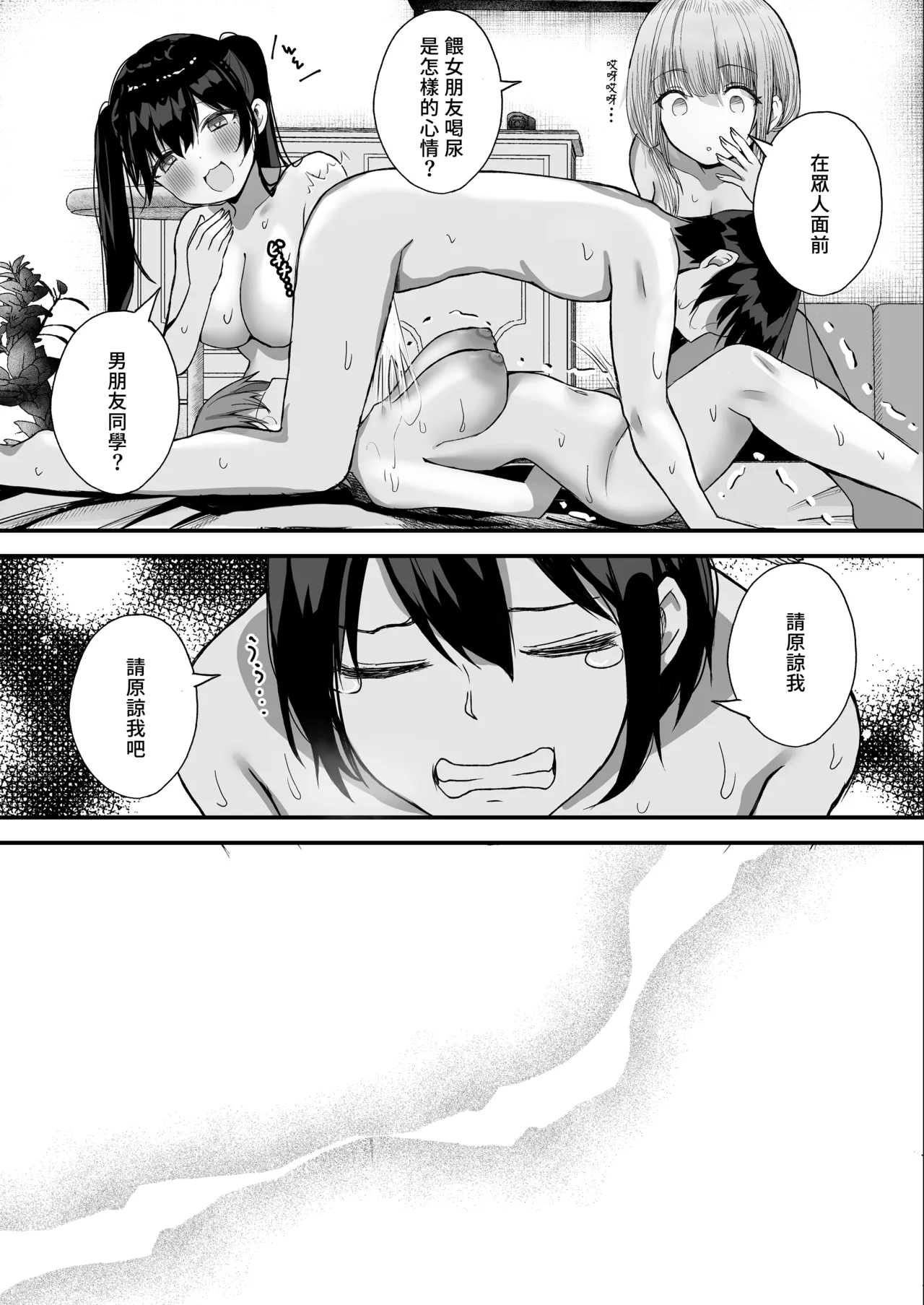 [Takamarikka] Boku no Kanojo wa Aitsu no Seidorei | 我的女友是那家伙的性奴隸 [Chinese] [Bukkura] [Digital] numero di immagine  71