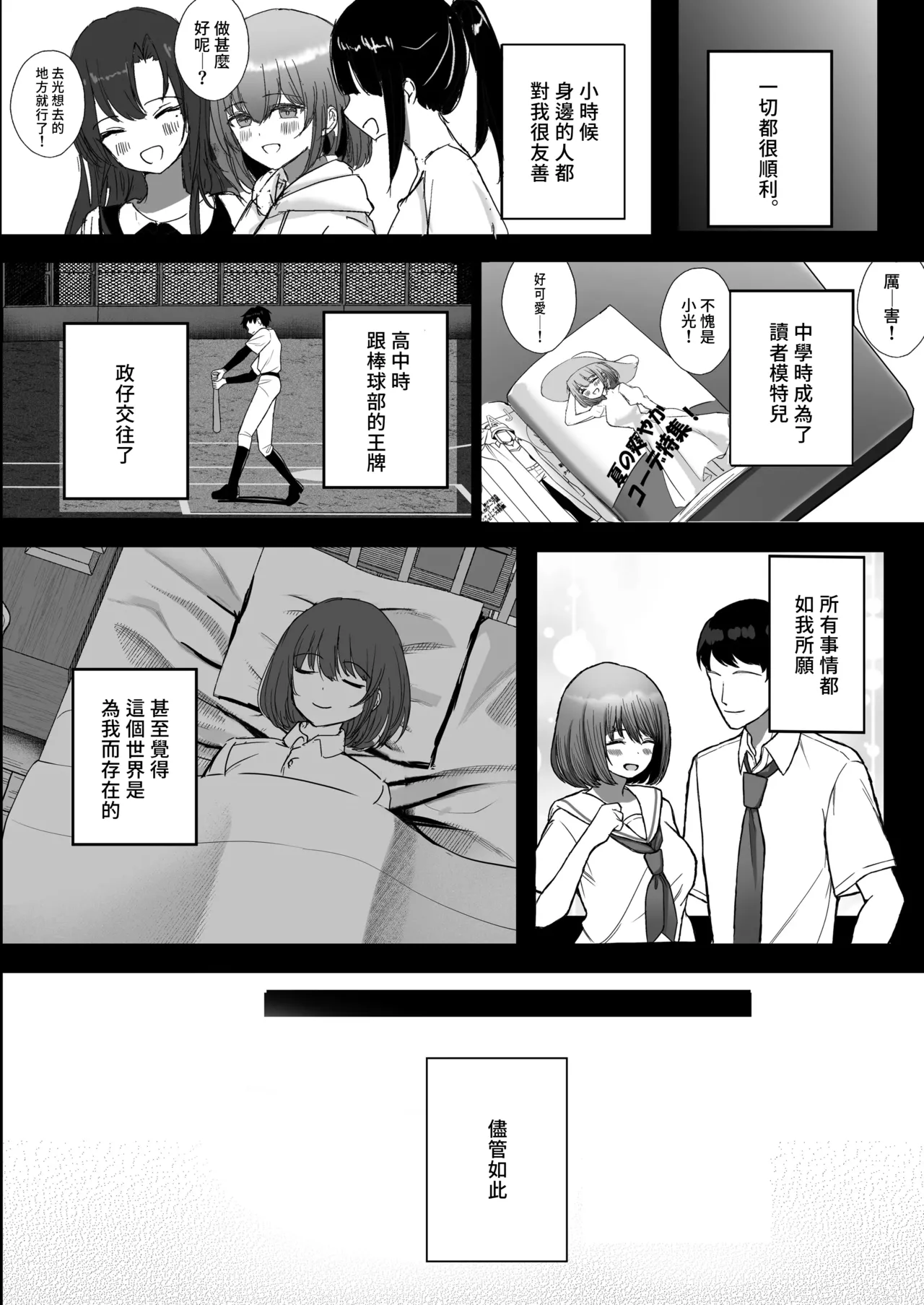 [Takamarikka] Boku no Kanojo wa Aitsu no Seidorei | 我的女友是那家伙的性奴隸 [Chinese] [Bukkura] [Digital] numero di immagine  72