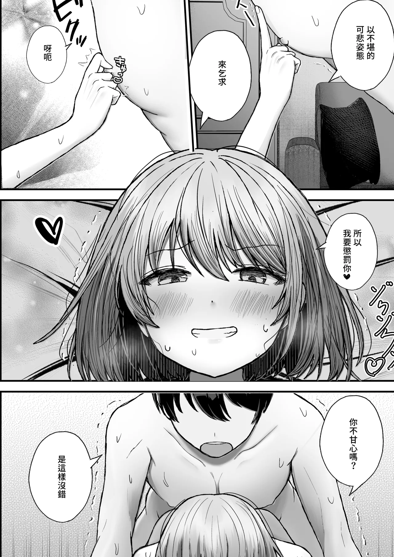 [Takamarikka] Boku no Kanojo wa Aitsu no Seidorei | 我的女友是那家伙的性奴隸 [Chinese] [Bukkura] [Digital] numero di immagine  80