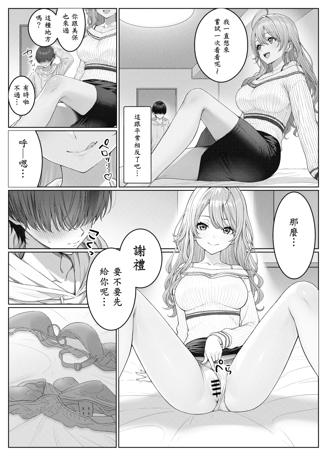 [Kishiwada BASE (Kishiwada Base)] Ichigun Joshi no Akaten Kaihi ni Kyouryoku Shitara... 2 [Chinese] [山嵐个人汉化] [Digital] numero di immagine  27