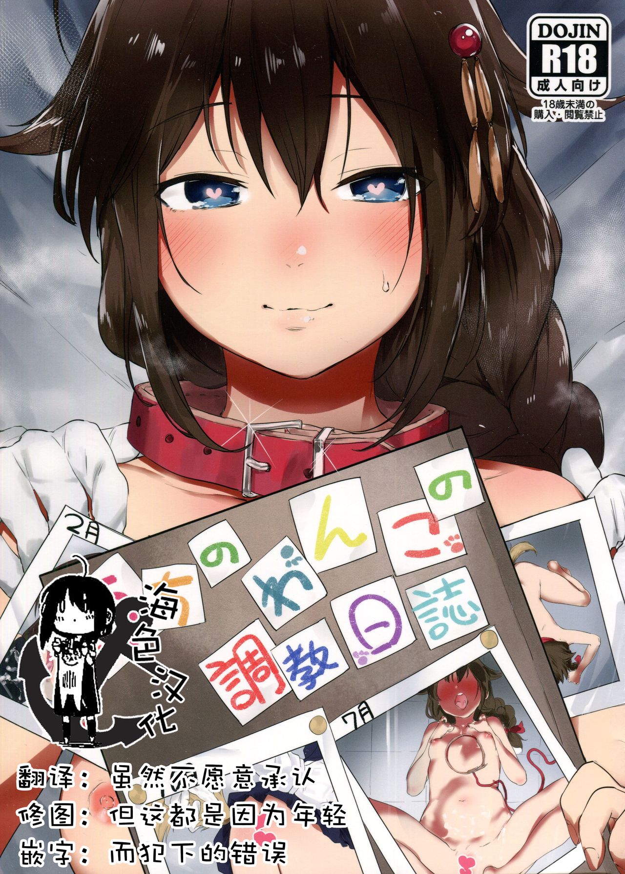 (C91) [Yaki Tomahawk Steak (Yakitomato)] Uchi no Wanko no Choukyou Nisshi (Kantai Collection -KanColle-) [Chinese] [海色汉化] 이미지 번호 2