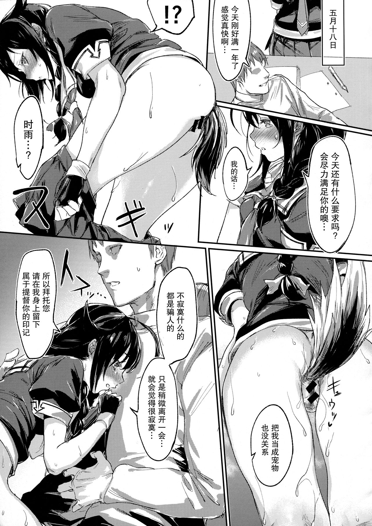 (C91) [Yaki Tomahawk Steak (Yakitomato)] Uchi no Wanko no Choukyou Nisshi (Kantai Collection -KanColle-) [Chinese] [海色汉化] 이미지 번호 15