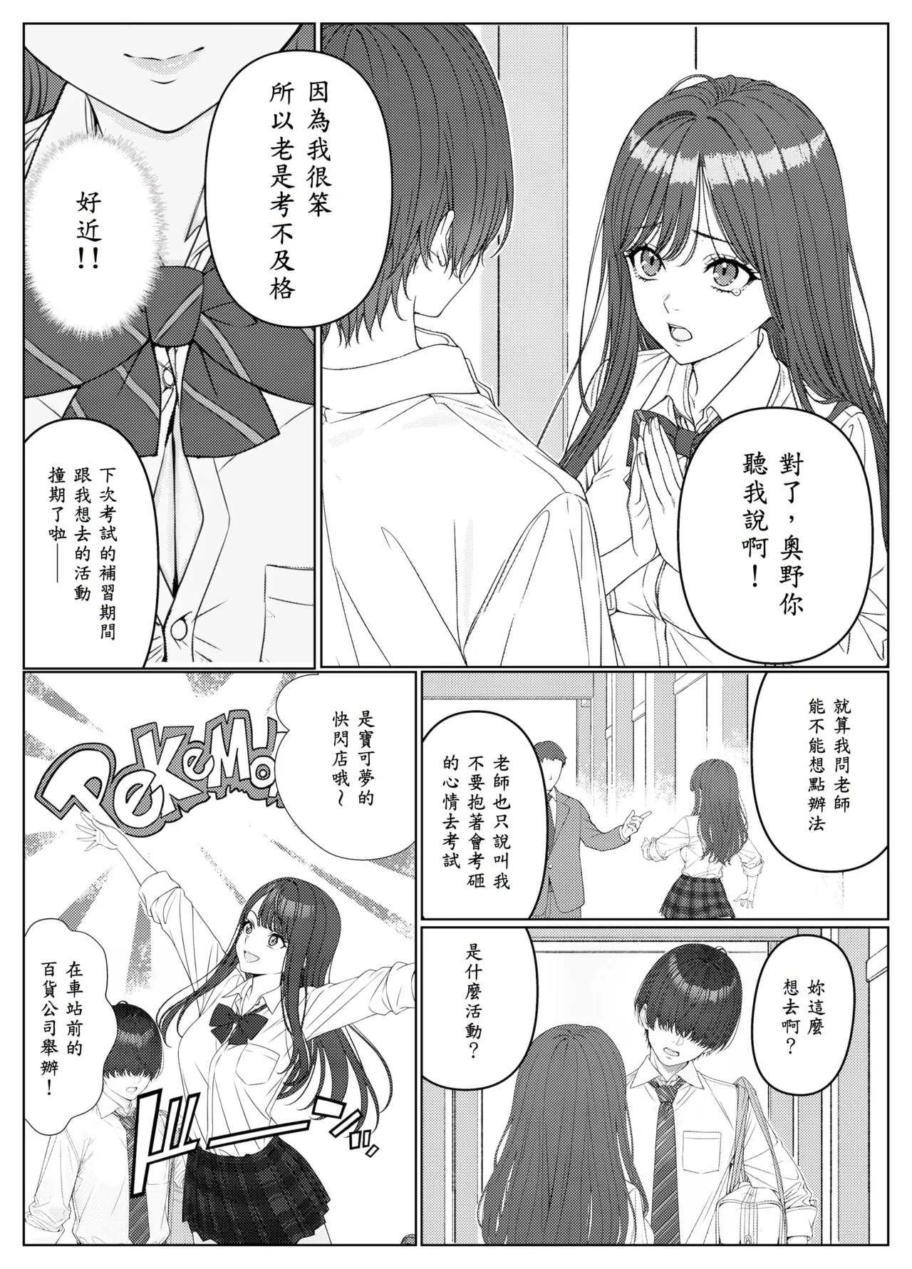 [Kishiwada BASE (Kishiwada Base)] Ichigun Joshi no Akaten Kaihi ni Kyouryoku Shitara... 1 [Chinese] [山嵐个人汉化] [Digital] numero di immagine  9