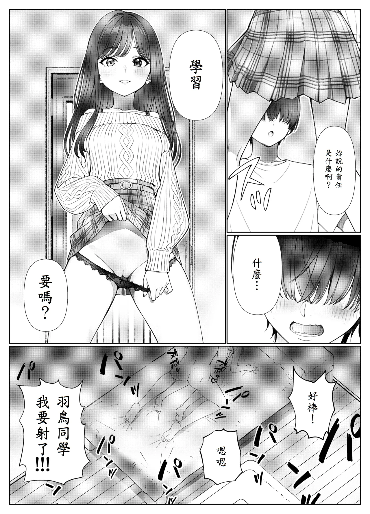 [Kishiwada BASE (Kishiwada Base)] Ichigun Joshi no Akaten Kaihi ni Kyouryoku Shitara... 1 [Chinese] [山嵐个人汉化] [Digital] numero di immagine  50