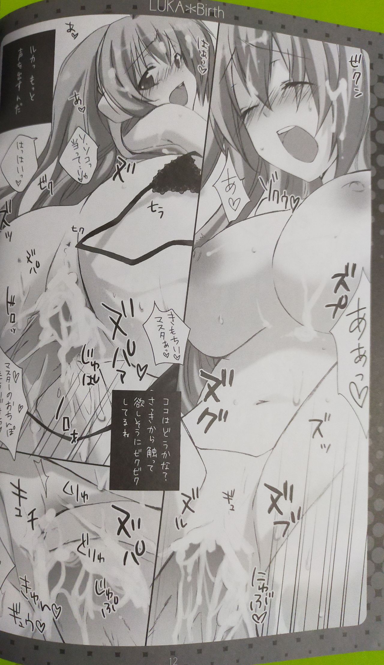 (SC42) [nEetest (Yusya)] LUKA*Birth (VOCALOID) [Incomplete] imagen número 3