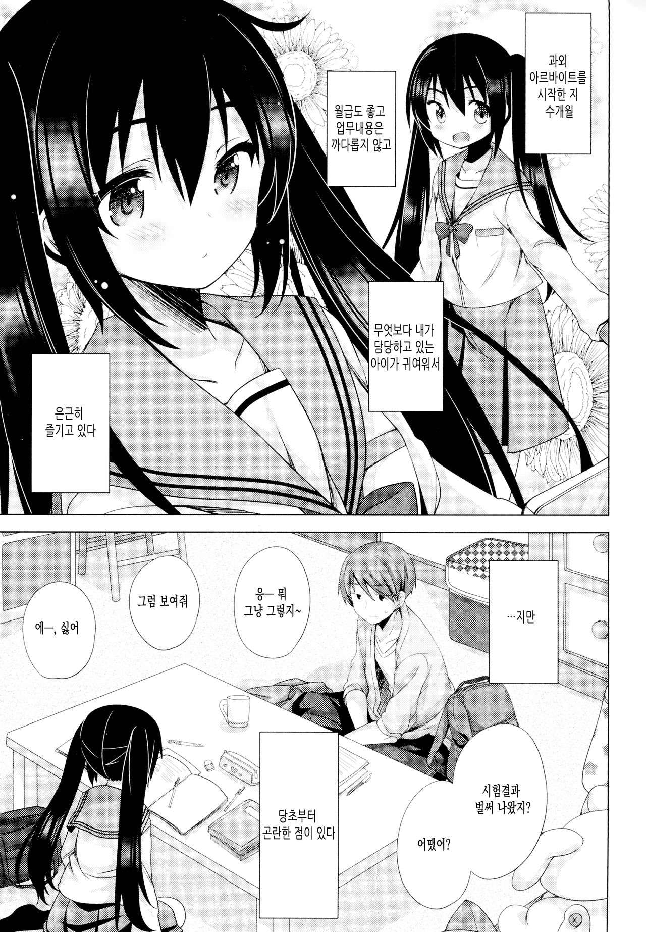 (C95) [Momo9 (Shiratama Yomogi)] Ecchi Sasete Ageyokka? | 야한 일 시켜줄까? [Korean] Bildnummer 2