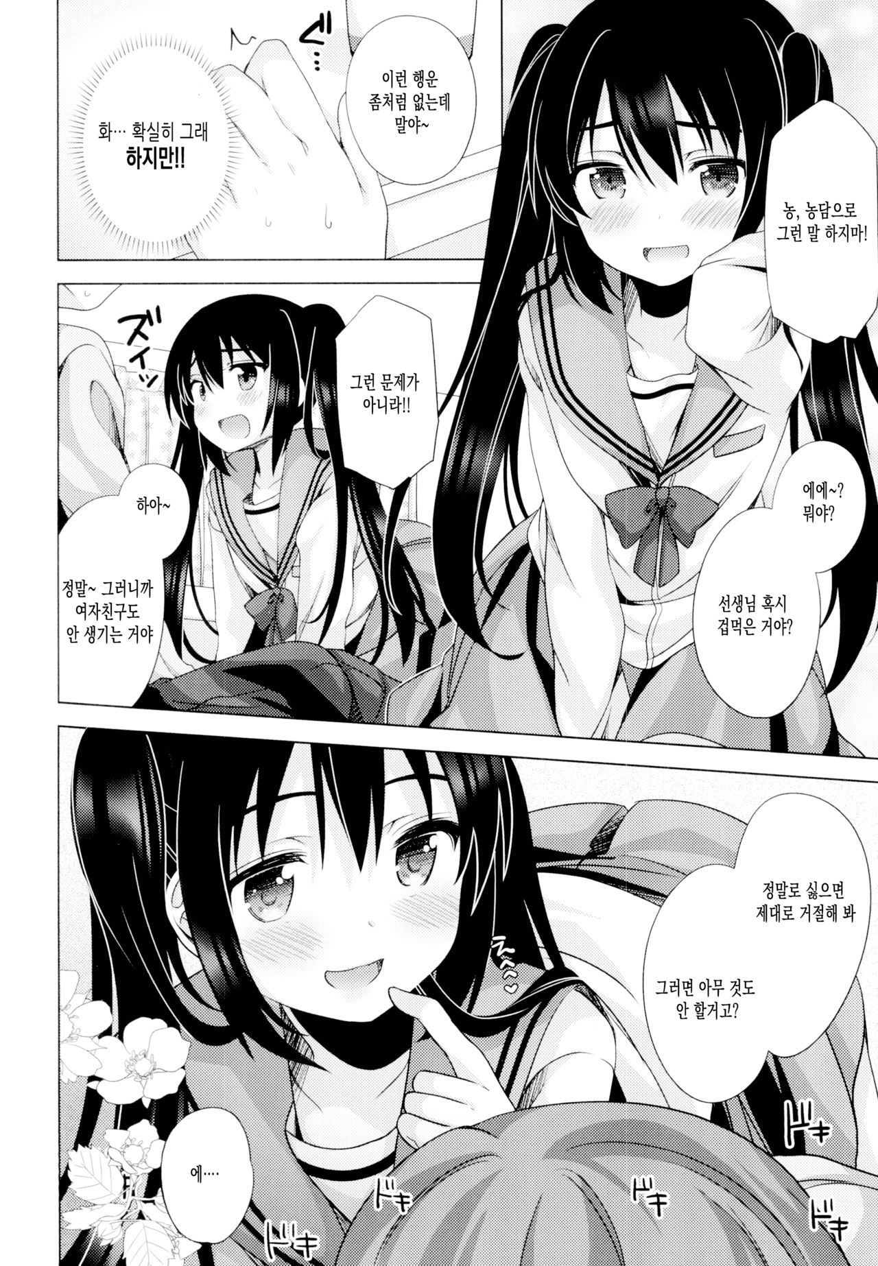 (C95) [Momo9 (Shiratama Yomogi)] Ecchi Sasete Ageyokka? | 야한 일 시켜줄까? [Korean] Bildnummer 5