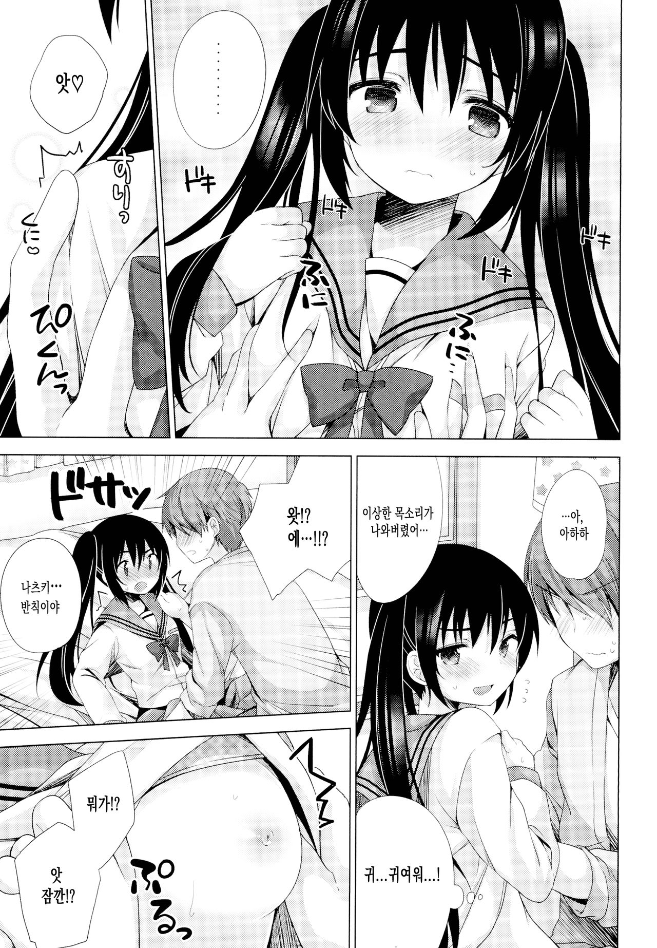 (C95) [Momo9 (Shiratama Yomogi)] Ecchi Sasete Ageyokka? | 야한 일 시켜줄까? [Korean] Bildnummer 8